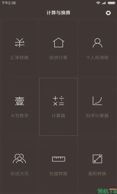 亲戚计算器免费版1