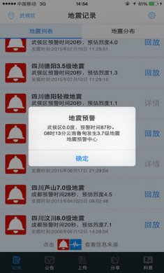 全国地震预警安卓2021最新版1