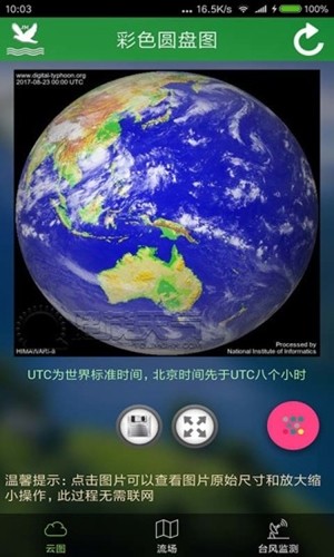 卫星云图安卓2021最新版1