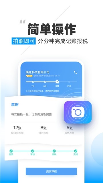 晓账app官方版2