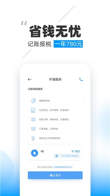 晓账app官方版3