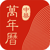 中华万年历App官方版 7.8.0下载 