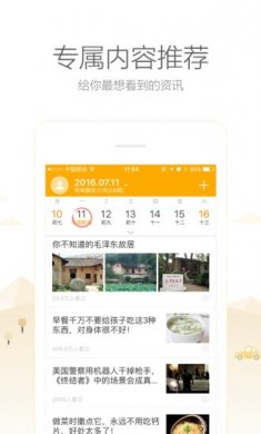 中华万年历App官方版 7.8.0下载 2