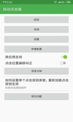 自动点击器手机版2