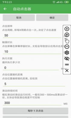 自动点击器手机版1