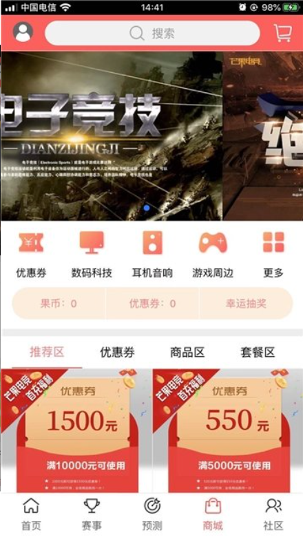 芒果电竞App官方版2