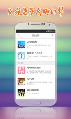 妈妈帮官方版2