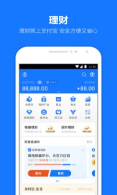 支付宝app官方版5