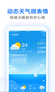即刻天气App2021最新版1