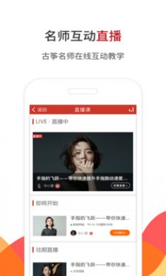 中国古筝网App版2