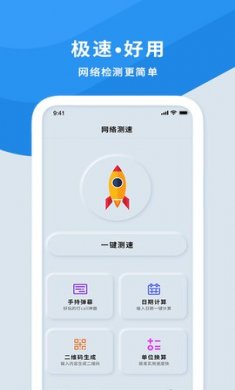 手机wifi测速仪(实时网络测速)app免费版4