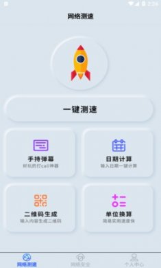 手机wifi测速仪(实时网络测速)app免费版3