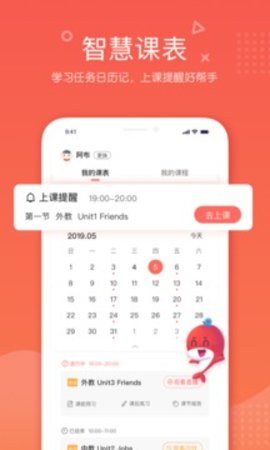 一起学网校在线辅导app官方版4