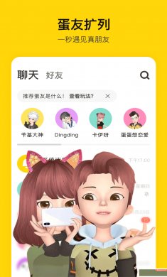 秀蛋扩列手机版3