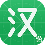 百度汉语APP安卓版 v2.3.3