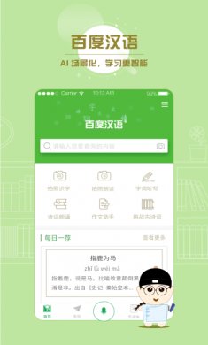 百度汉语APP安卓版2