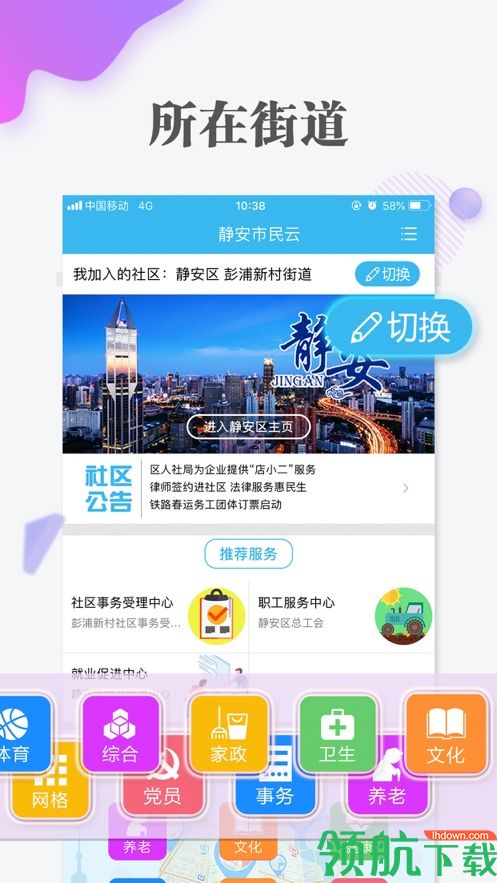 随申办市民云app生活服务平台1