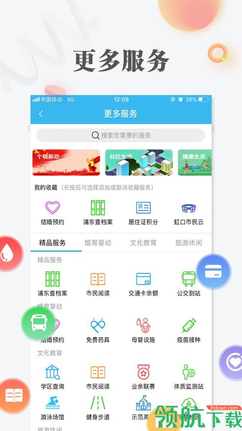 随申办市民云app生活服务平台2