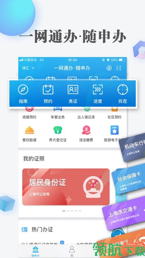 随申办市民云app生活服务平台3