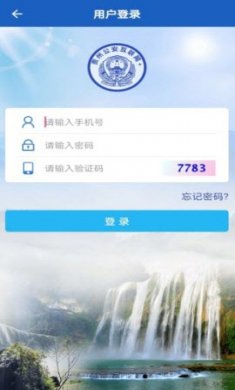贵州公安服务平台官方版1