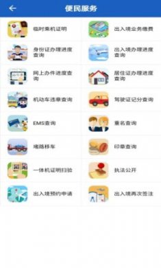 贵州公安服务平台官方版2