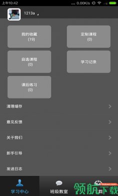 网校课堂手机版1