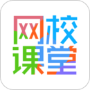 网校课堂手机版