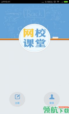 网校课堂手机版3