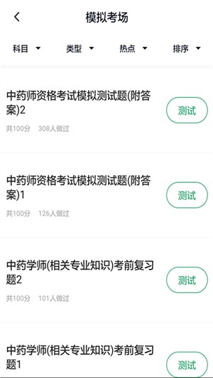 中药学题库app安卓版2