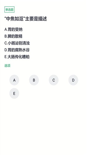 中药学题库app安卓版1