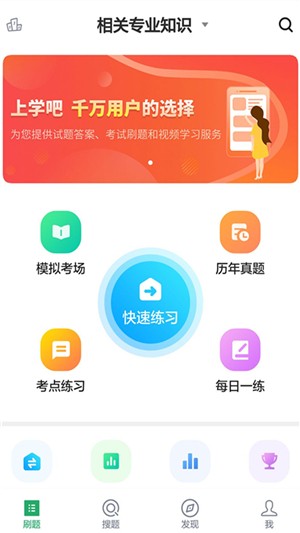 中药学题库app安卓版3