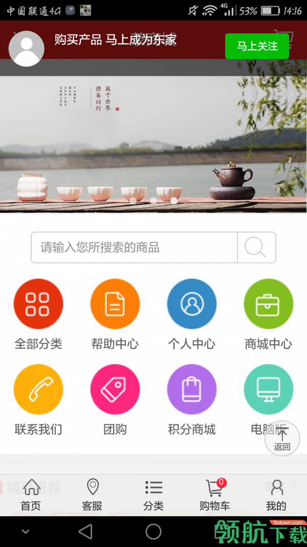 茶品商城App手机2021最新版3