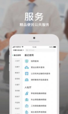 蒙速办安卓版3