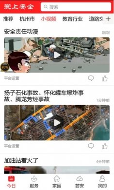 爱上安全App安卓版1