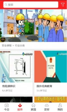 爱上安全App安卓版3