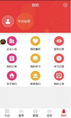 爱上安全App安卓版2