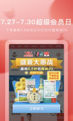 叮当快药(药品服务)app官方版3