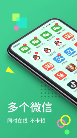 分身大师(应用双开)app手机版2