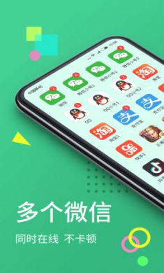 分身大师(应用双开)app手机版2