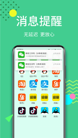 分身大师(应用双开)app手机版4