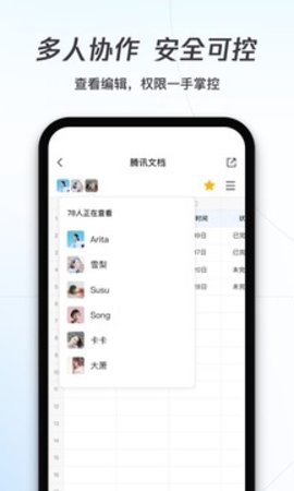 腾讯文档app协同办公软件官方版3