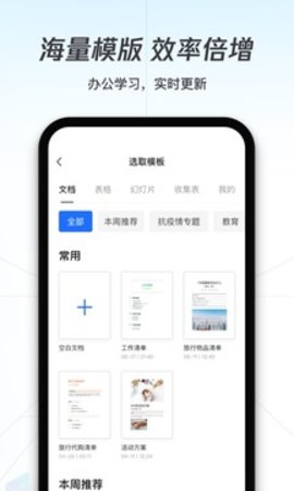 腾讯文档app协同办公软件官方版4