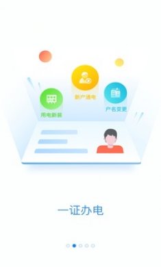 网上国网App安卓版2