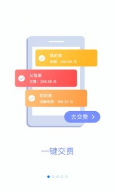 网上国网App安卓版3