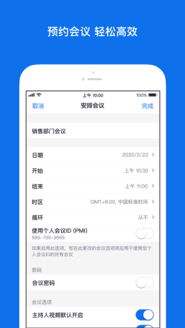 Zoom cloud meetings共享云视频会议平台免费版4