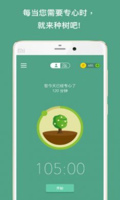 forest(专注森林)破解不限种树版1