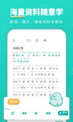 普通话学习手机版4