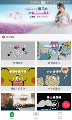 字体酷App官方版2