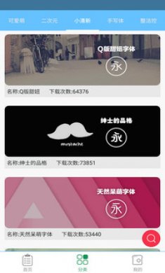 字体酷App官方版1