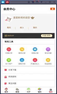 歪歪影视安卓免2